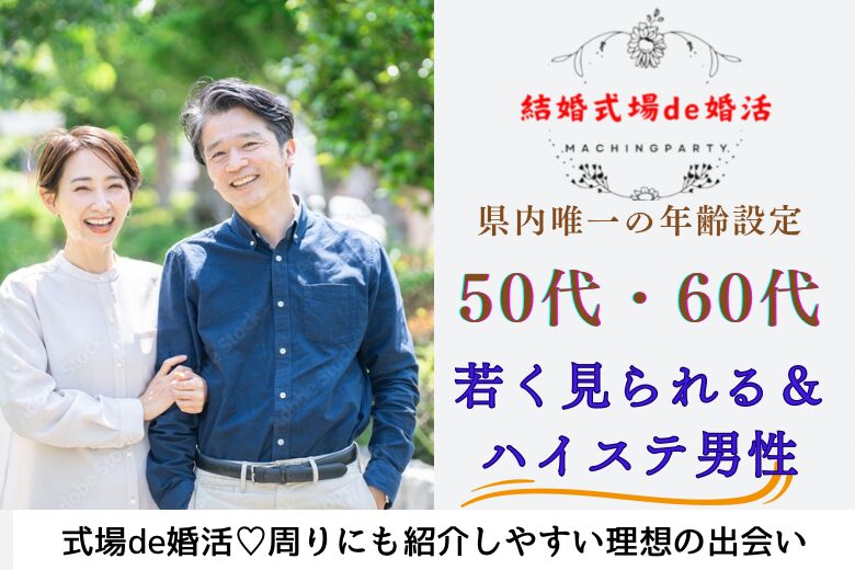 10月13日(日) 14:30〜16:00 前橋＼大人の交流会♡式場de婚活／【旅行好き＆2人の時間を大切にしたい】 実年齢より若く見られるハイステ男性/夏