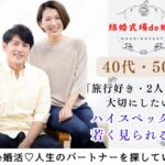 10月19日(土) 12:15〜13:45　女性10名満席＼大人の交流会♡式場de婚活／40代女性が多め♡【国内・海外旅行好き】 実年齢より若く見られる＆ノンスモーカーの彼女