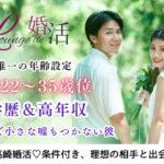 10月24日(木) 19:30〜21:00＼平日特割・高崎de婚活／【アプリは苦手・出会いが少ないetc】 高学歴＆高収入の誠実なエリート男性