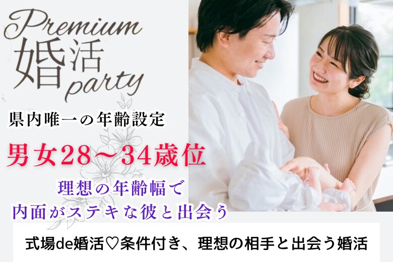 9月22日(日・秋分の日) 14:15〜15:45会場©　前橋＼男女28〜34歳メイン♡式場de婚活／3年以内にパパ・ママになりたい♡育児・家事は一緒に・家族を大切にする一途な方