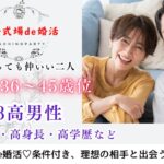 10月27日(日) 12:15〜13:45　女性10名満席御礼＼同年代♡式場de婚活／30代女性～大人気♡《穏やかな性格》＆《初参加or婚活初心者の女性編》