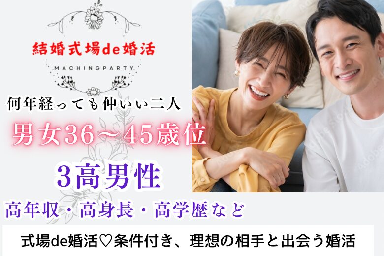 10月27日(日) 12:15〜13:45　女性10名満席御礼＼同年代♡式場de婚活／30代女性～大人気♡《穏やかな性格》＆《初参加or婚活初心者の女性編》