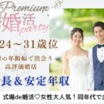 10月5日(土) 12:15〜13:45　前橋＼男女24～31歳位♡式場de婚活／3か月以内に恋人欲しい《高身長＆安定収入》 ＆優しさが表情にも出てるような穏やかなかた