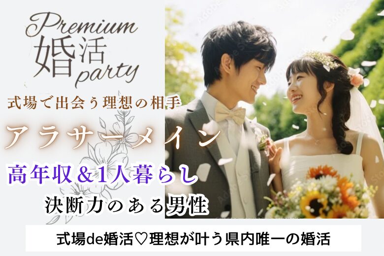 11月17日(日) 14:15〜15:45 太田＼アラサーメイン♡ラウンジde婚活／プロポーズは彼から♪ 将来安心《1人暮らし＆高収入》の決断力のある男性