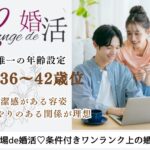 11月2日(土) 12:15〜13:45 前橋＼男女36~42歳♡式場de婚活／《年収400万円以上・高身長etc＆穏やか》な男性 何年経っても「仲いい二人」で居たい♡