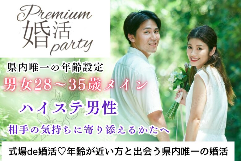 11月23日(土・勤労感謝の日) 12:15〜13:45 ＼男女アラサー限定♡式場de婚活／人気の5歳幅！相手の気持ちに寄り添える方♡《記念日は大切・相手に求めすぎないetc》