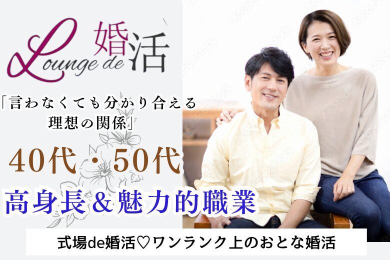 11月2日(土) 12:15〜13:45 ＼太田☆超ハイスペック「婚姻歴理解者」／《年収400万円以上etc..高年収＆高身長の男性》×《清潔感がある方》