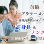 11月30日(土) 12:15〜13:45　前橋＼アラサーメイン♡式場de婚活／《ノンスモーカー＆高身長限定》価値観重視♡ 「ありがとう」「ごめんね」を大切にしたい方