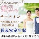 11月2日(土) 12:15〜13:45 前橋＼男女24～32歳位♡式場de婚活／3か月以内に恋人欲しい《高身長＆安定収入》 ＆優しさが表情にも出てるような穏やかなかた