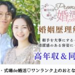 3月29日(日)  12:15〜13:45　前橋＼婚姻歴理解者♡式場de婚活／《年収500万円以上etcの同年代男性》 清潔感があり・相手を大事にしたい方