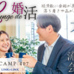3月15日(日) 12:15〜13:45 太田＼婚姻歴理解者♡ラウンジde婚活／《年収450万円以上・公務員etc》経済的に余裕がある男性＆落ち着きや品がある方