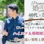 8月23日(日) 11:00〜12:30　初企画＼太田♡ラウンジde婚活／《再婚条件》子供の手が離れているetc 年収400万円以上など婚歴に理解のある方