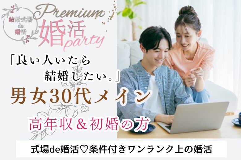 9月15日(日) 14:15〜15:45　前橋＼30代メイン♡式場de婚活／初婚男女‘‘1年以内に結婚が理想‘‘ 年収400万円以上などの優しく恋人思いな人♡/夏