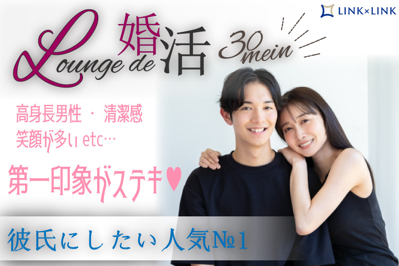 9月14日(土) 15:15〜16:45 太田＼30代メイン♡ラウンジde婚活／彼氏にしたい人気№１《高身長男性》＆清潔感・笑顔が多いetc第一印象がいい方♡/夏