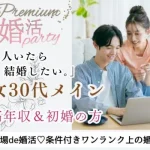 10月13日(日) 14:15〜15:45 前橋＼30代メイン♡式場de婚活／初婚男女‘‘1年以内に結婚が理想‘‘ 年収400万円以上などの優しく恋人思いな人♡/夏