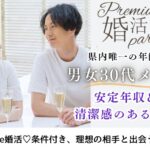 10月18日(金) 19:30〜21:00　平日特割＼30代メイン・高崎de平日婚活／安心できる・穏やかな恋がしたい♡《安定年収＆清潔感のある》彼