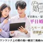 10月2日(水) 19:30〜21:00＼平日特割・高崎de婚活／40代メイン【ノンスモーカー男女限定】 ありのままでいられる恋人が理想