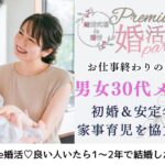 10月31日(木) 19:30〜21:00 高崎＼30代メイン♡高崎de婚活／初婚限定♡年収400万円以上etc 家事は協力・無駄遣いをしない旦那さん♪