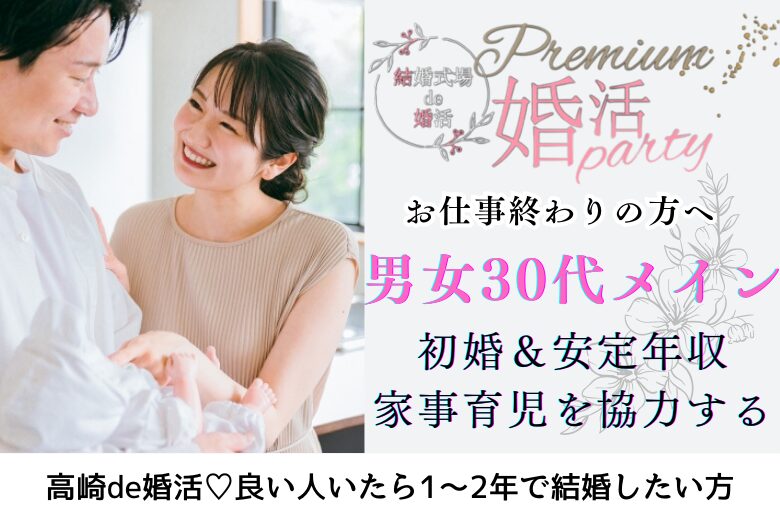 10月31日(木) 19:30〜21:00 高崎＼30代メイン♡高崎de婚活／初婚限定♡年収400万円以上etc 家事は協力・無駄遣いをしない旦那さん♪