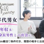 12月8日(日) 14:15〜15:45　宇都宮＼男女同年代♡式場de婚活／《ほのぼの夫婦が理想♡》高身長のハイステータス男性×お仕事を頑張っている男女♪