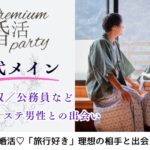 11月3日(日・文化の日) 16:15〜17:45 太田＼40代メイン☆趣味が合うお相手探し／《国内･温泉旅行好き》の皆様♡ 年収400万円以上/公務員etc.の男性限定