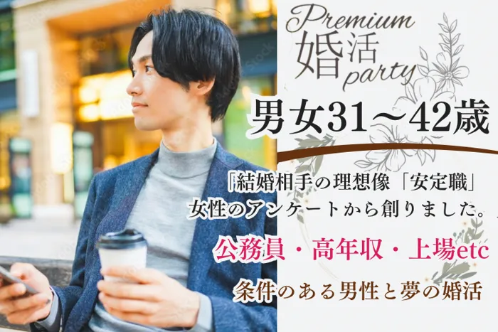 10月6日(日) 14:15〜15:45　＼男女31〜42歳位♡式場de婚活／《年収400万円以上・公務員・上場企業・安定企業etc.》×《ノンスモ＆清潔感のある男女》