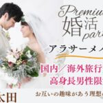 11月3日(日・文化の日) 12:15〜13:45 ＼新企画♡ラウンジde婚活／ずっと仲良しな関係が理想♡ 《国内・海外旅行好き男女メイン》高身長男性と趣味婚活