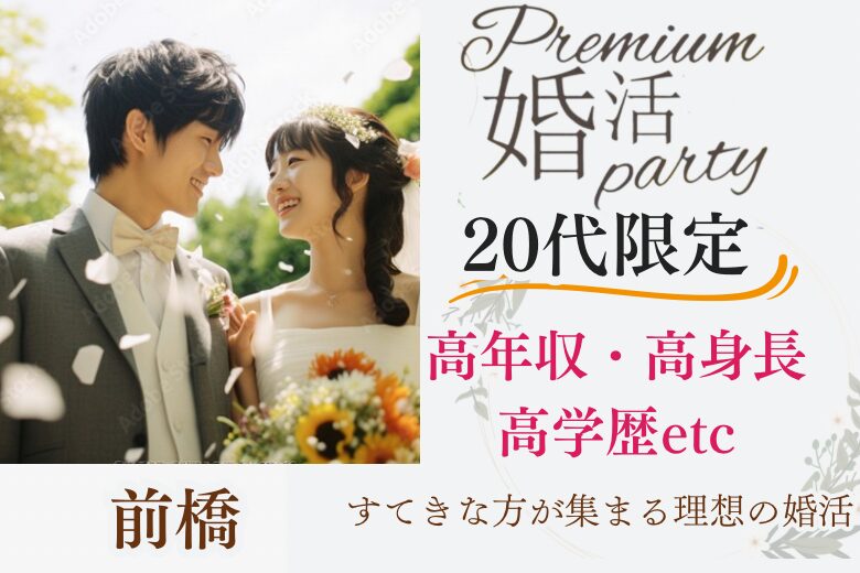 11月16日(土) 14:15〜15:45 前橋＼県内初企画「20代メイン」♡式場de婚活／《爽やか・筋肉質・黒髪短髪》など＆ 一途に想い合える関係性が築ける男性