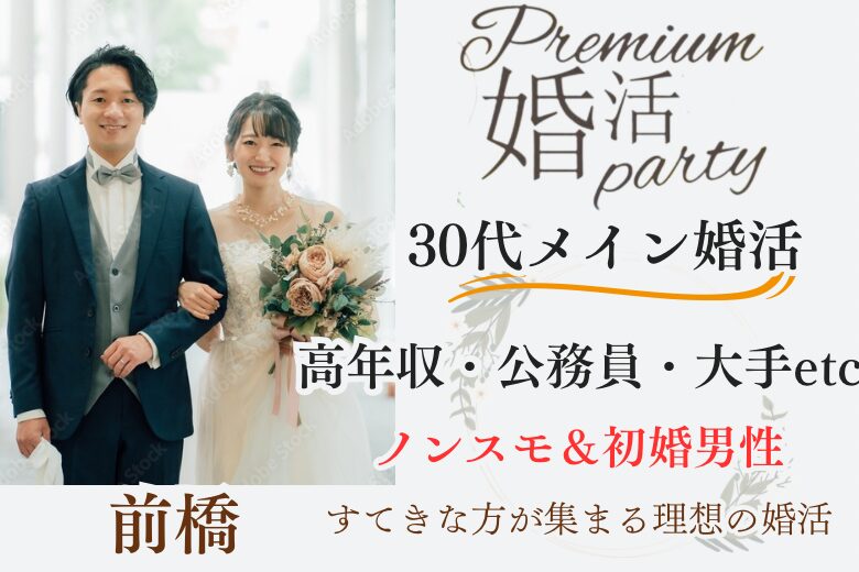 11月30日(土) 12:15〜13:45　男性8名満席＼30〜40歳位♡式場de婚活／【高年収/公務員/大手etc】 清潔感のあるノンスモ＆初婚の男性