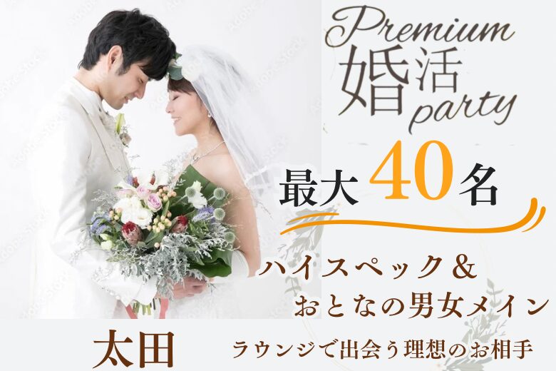 1月12日(日) 16:15〜18:15　最大40名＼大人の大型婚♡ラウンジde婚活／《1対1で全員と話せる・カップリング有》 若く見られるor清潔感のある方