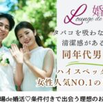 12月15日(日) 14:15〜15:45　前回20名満席＼同年代♡式場de婚活／《年収500万円以上・公務員・上場企業etc.》×《ノンスモ＆清潔感のある男女》