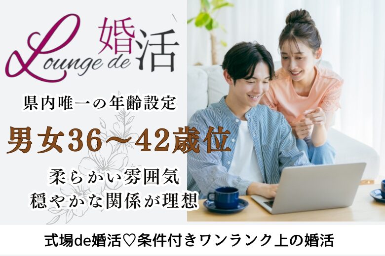 12月28日(土) 12:15〜13:45　前橋＼男女36～42歳位♡式場de婚活／《年収400万円以上の男性など》 柔らかい雰囲気の人と1年以内に結婚したい♡