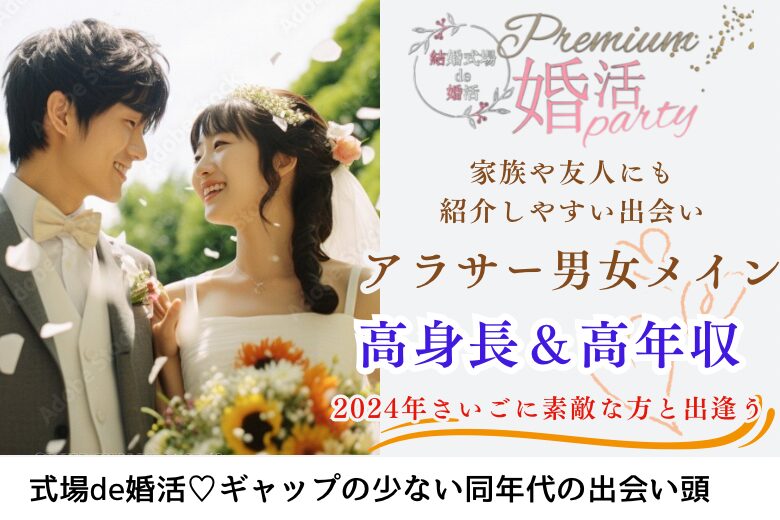 12月28日(土) 12:15〜13:45　前橋＼アラサーメイン♡式場de婚活／《年末最後の真剣婚活♡》 1年以内に結婚したい×清潔感のある超ハイスペック男性