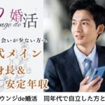 3月8日(土) 14:15〜15:45 男女満席＼男女20代メイン♡式場de婚活／20代のうちに結婚したい《高身長＆安定収入》 ＆同年代で自立している彼