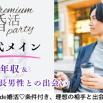 12月15日(日) 12:15〜13:45　宇都宮＼男女40代メイン♡式場de婚活／【身長170cm以上＆安定した職業の男性】×若く見られる方/開催3回目