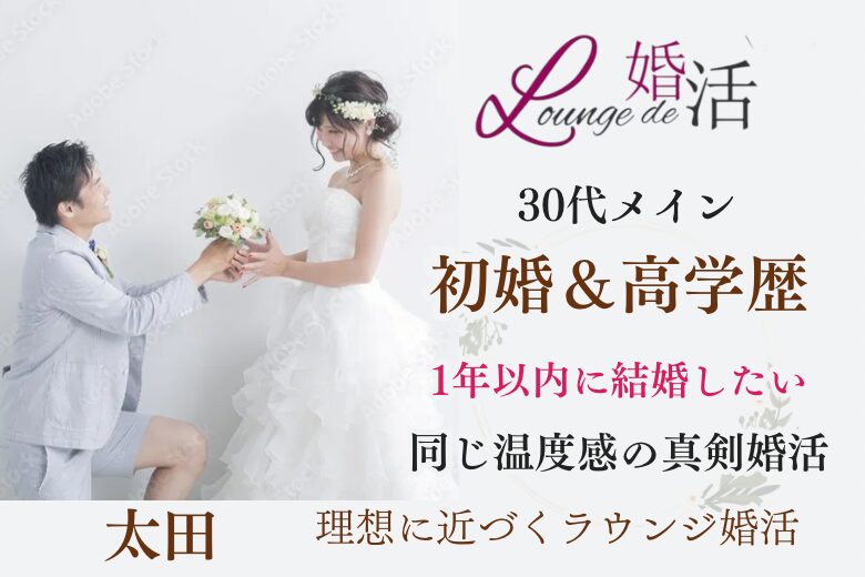 1月18日(土) 16:15〜17:45 20名限定＼30代メイン♡ラウンジde婚活／【初婚＆高学歴】男性♡清潔感のある誠実な彼と1年以内に結婚したい