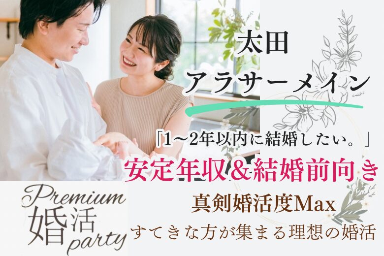 1月4日(土) 14:15〜15:45 20名限定＼アラサーメイン♡ラウンジde婚活／【同世代】家族、友人を大切にしている♡ 安定年収＆結婚に前向きな男性