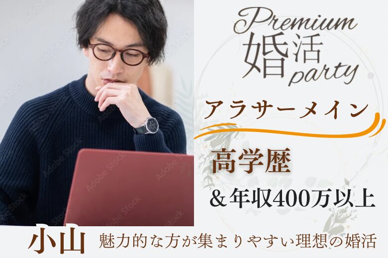 1月26日(日) 16:15〜17:45　最大20名限定＼同年代・式場de婚活／【年収400万円以上＆高学歴の男性】 頼りがいがあって尊敬できる優しい彼♡