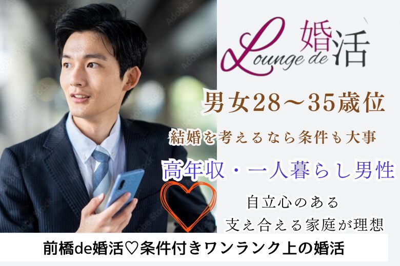 10月5日(土) 14:15〜15:45　＼男女28～35歳まで♡式場de婚活／同年代『話し合いを大切にできるふたり』 誠実な《高収入・一人暮らし》男性♡/夏