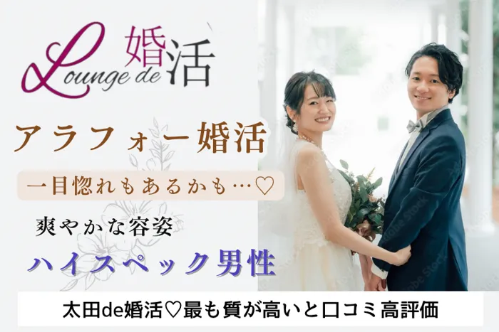 9月21日(土) 17:15〜18:45 年齢差重視の方へ＼アラフォー同年代♡ラウンジde婚活／ハイスペック男性限定♡ モテそうな雰囲気など♪一目惚れから始まる恋