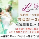8月2日(日) 12:00〜13:30　小山初開催＼男女25~32歳位♡式場de婚活／県内1本限定の7歳幅♡人気職業＆ハイステ男性と新しい恋のスタート