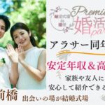 10月13日(日) 12:30〜14:00 15名突破＼男女アラサー同年代♡式場de婚活／ 《高身長＆安定年収》の男性　家族や友人にも安心して紹介できるお相手