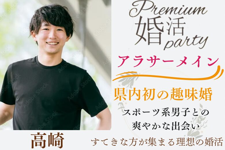 12月15日(日) 16:15〜17:45　高崎＼県内唯一の趣味婚♡式場de婚活／同じ温度感で楽しめるっていい 【スポーツ経験者・観戦好き・興味がある】皆様