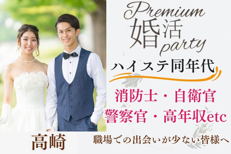 2月15日(土) 16:15〜17:45　高崎＼プレミアム企画♡式場de婚活／結婚前向き【警察官・消防士・自衛隊etc】 《職場で出会いが少ない》皆さま♡