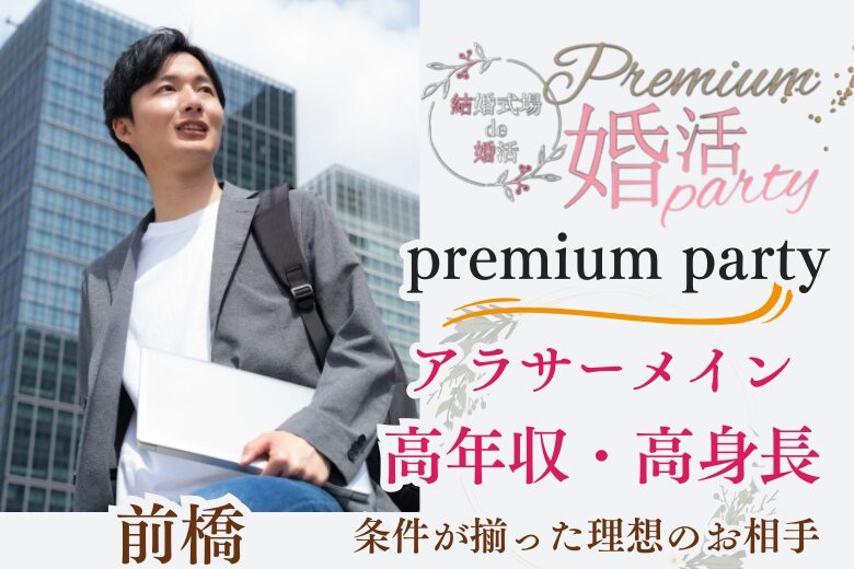 1月5日(日) 12:15〜13:45　16名限定＼アラサーメイン♡式場de婚活／いい人いたら1～2年以内に結婚も♡《高年収＆高身長男性》とトキメク恋