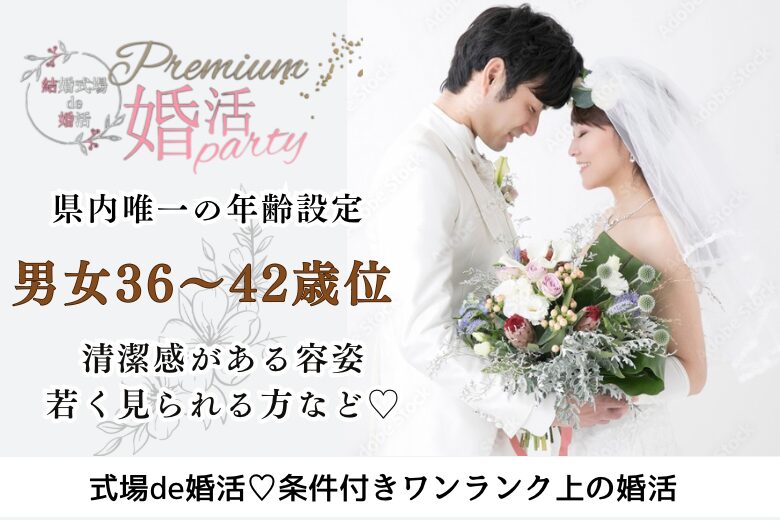 2月15日(土) 12:15〜13:45　高崎＼男女36～42歳位♡式場de婚活／《年収400万円以上の男性など》 若く見られるetc.清潔感のある方