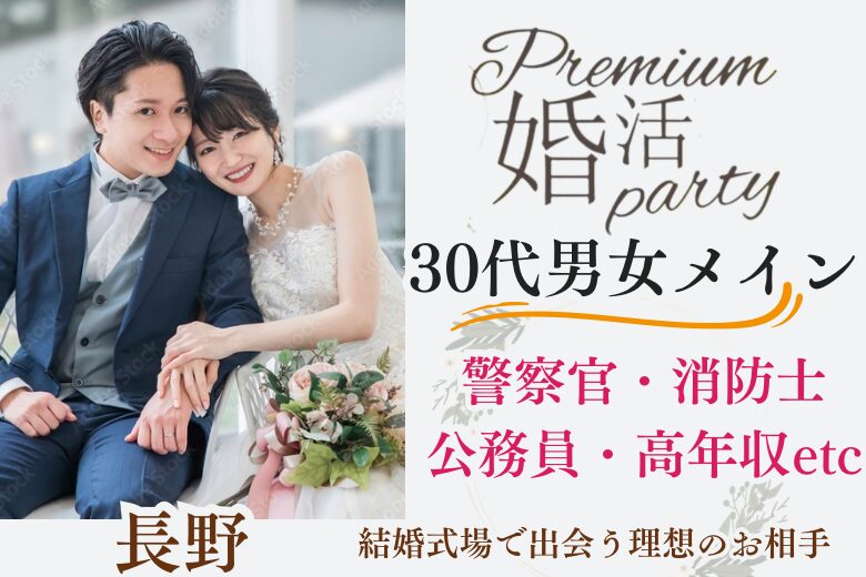 2月16日(日) 14:15〜15:45 男女20名目前＼30代男女メイン・式場de婚活／《消防士・公務員・高年収etc》魅力的職業の男性 家族にも安心して紹介できるお相手