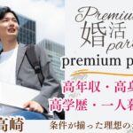 6月7日(土) 13:15〜14:45　前回20名満席＼県内唯一のハイスペ♡式場de婚活／2025年が記念日《高年収・高身長・高学歴・一人暮らし》兼ね備えた魅力的な方