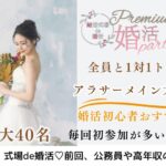 2月14日(土) 14:15〜15:45　宇都宮＼アラサーメイン♡式場de婚活／初参加多数！《1対1でトークタイム・カップリング有》公務員・高年収etc男性編
