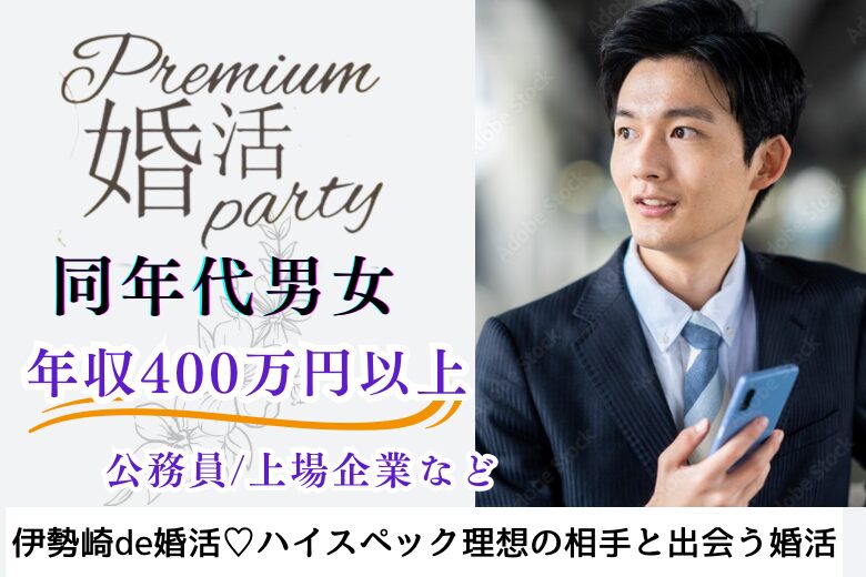 2月8日(土) 15:15〜16:45 伊勢崎＼30代メインde婚活／いい人と1～2年以内に結婚したい×《年収400万以上or上場企業》清潔感のある男性